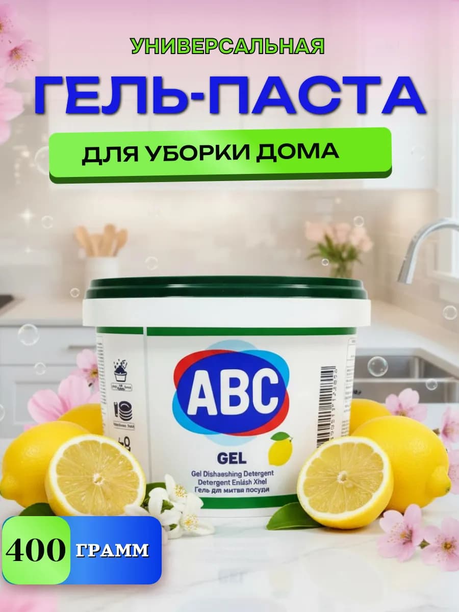 густая Гель-паста ABC для мытья посуды