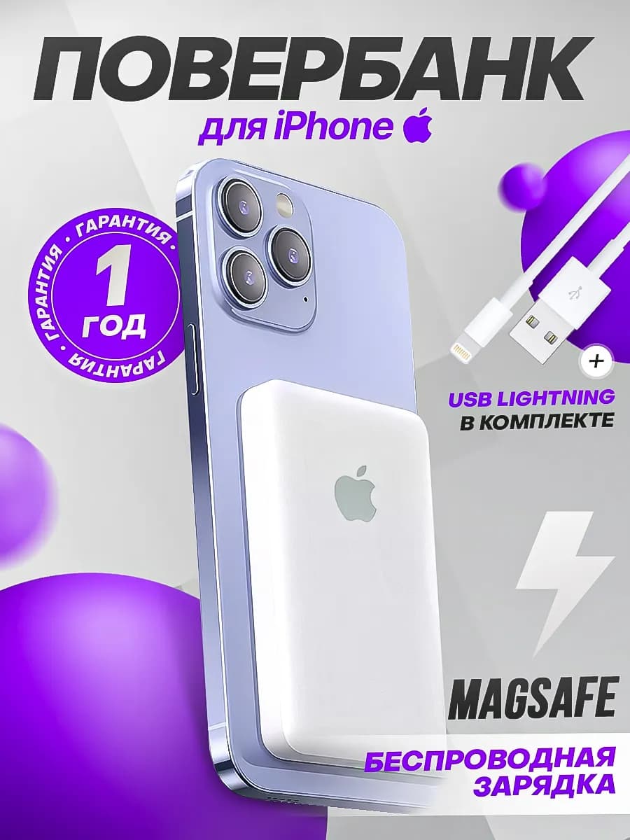 Беспроводная зарядка magsafe повербанк для iphone