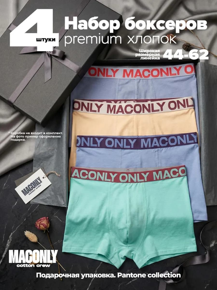 Трусы боксеры набор 4 штук повседневные