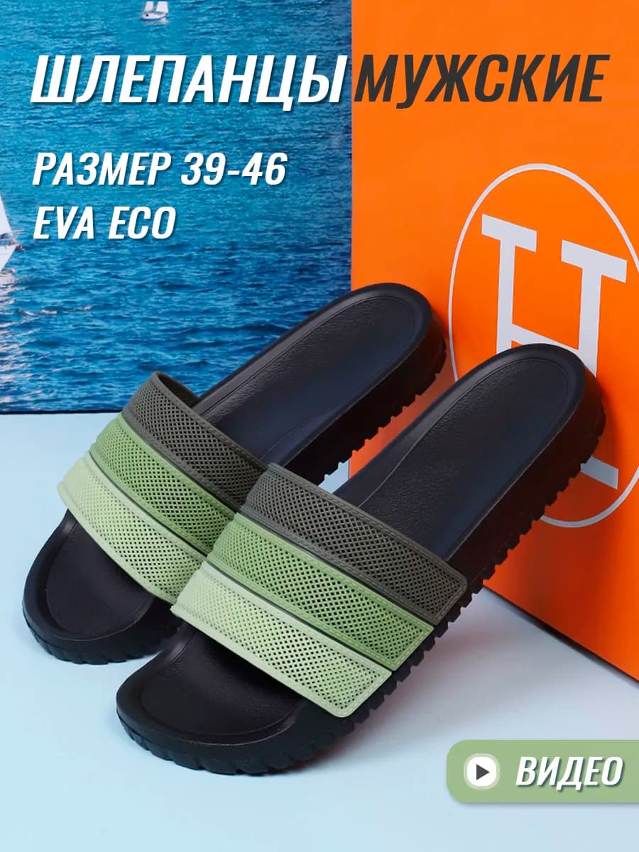 Шлепки летние резиновые для бассейна и пляжа