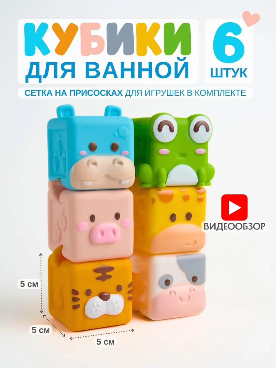Кубики для малышей