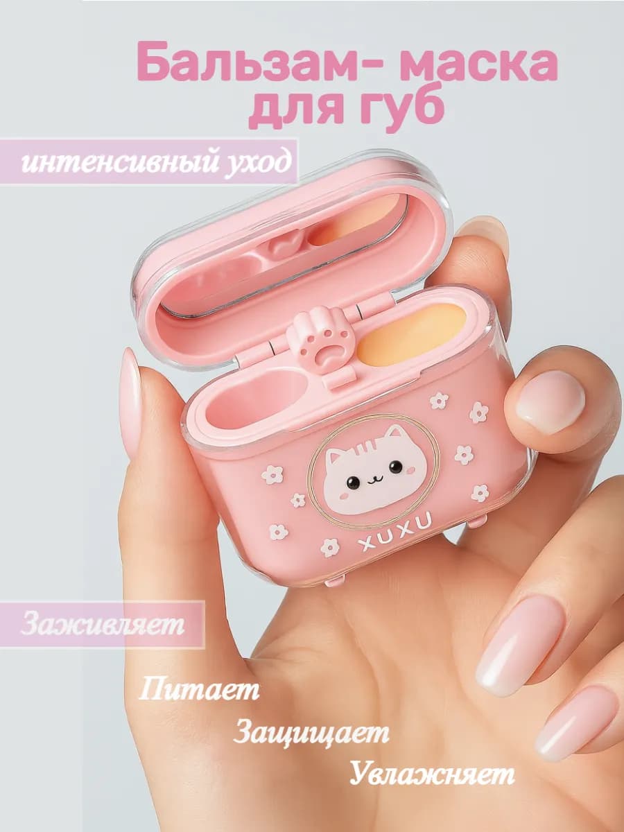 Маска для губ бальзам увлажняющий блеск