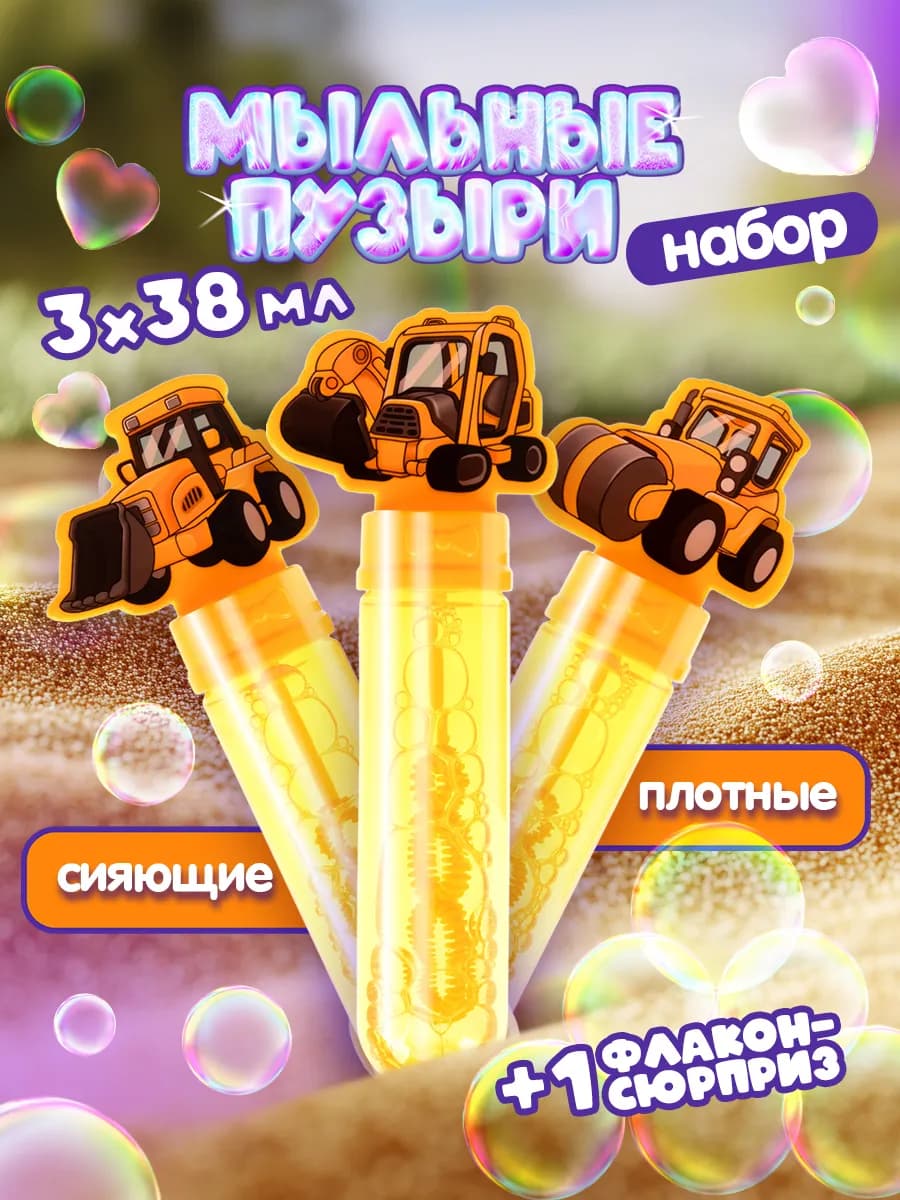Мыльные пузыри набор машинка маленькие детские