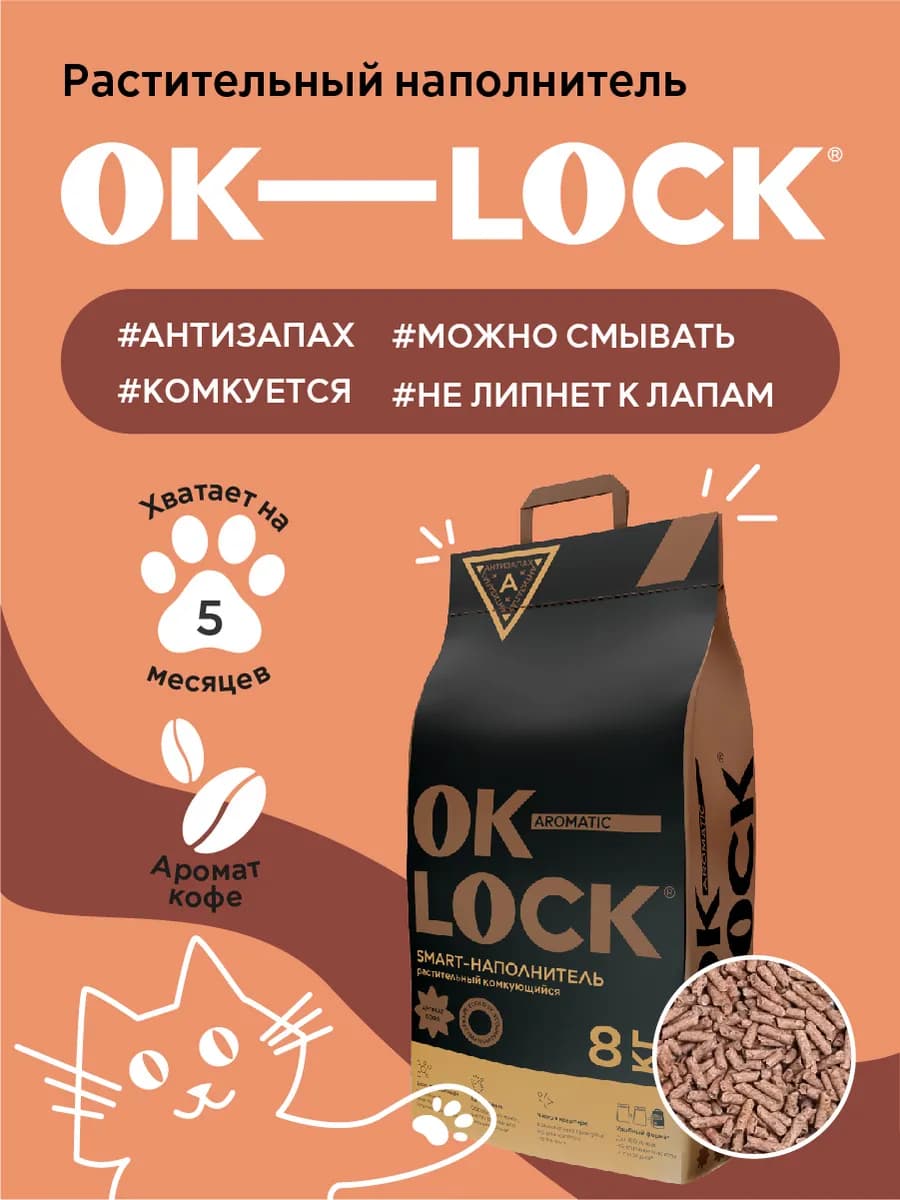 Наполнитель для кошек растительный, 8кг