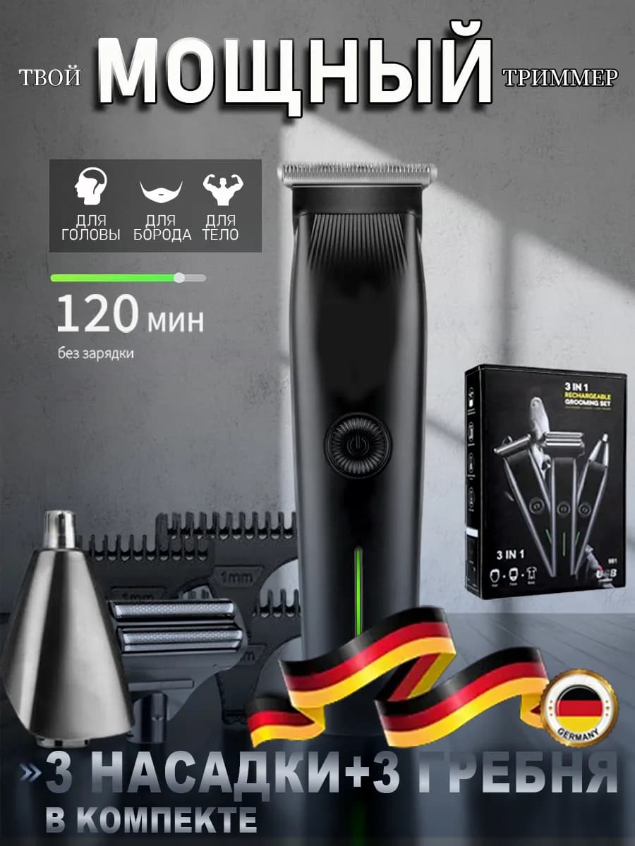 Триммер для бороды мужской
