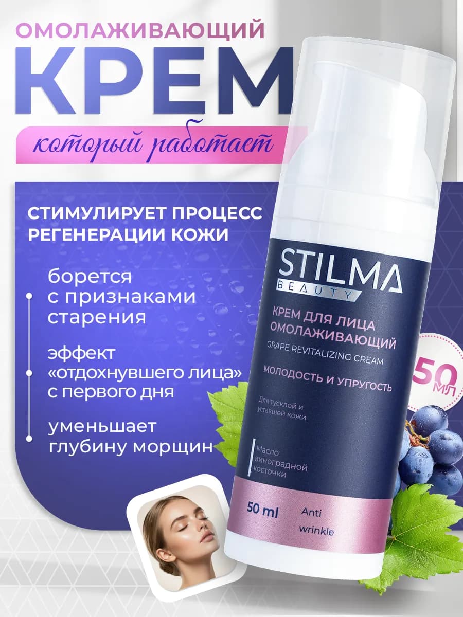 Крем для лица омолаживающий, 50 мл