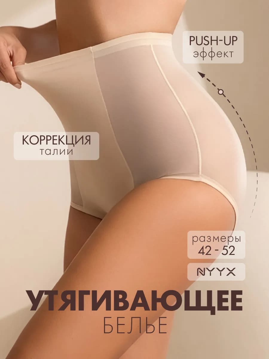 Утягивающие трусы с высокой талией