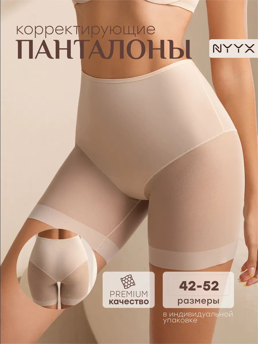 Корректирующие трусы панталоны