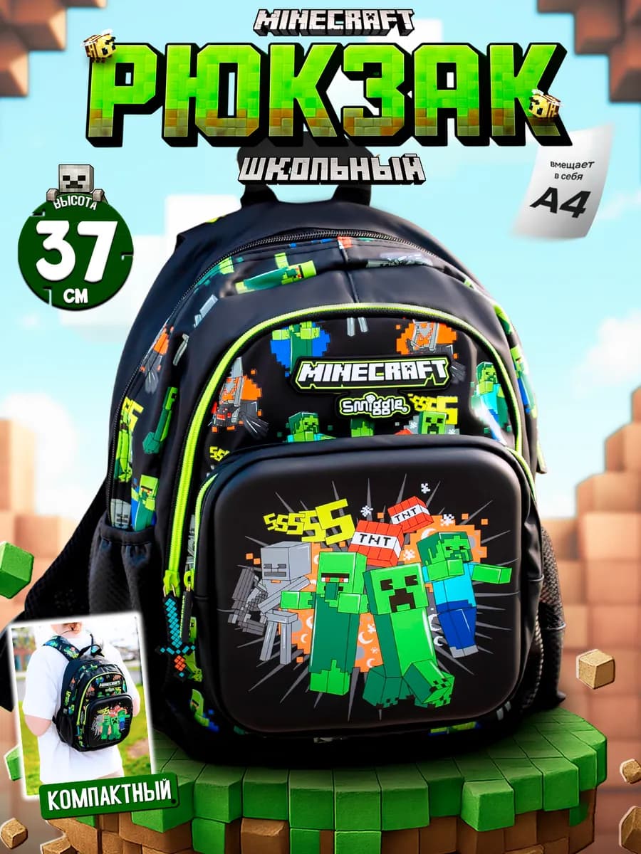 Рюкзак школьный детский Minecraft