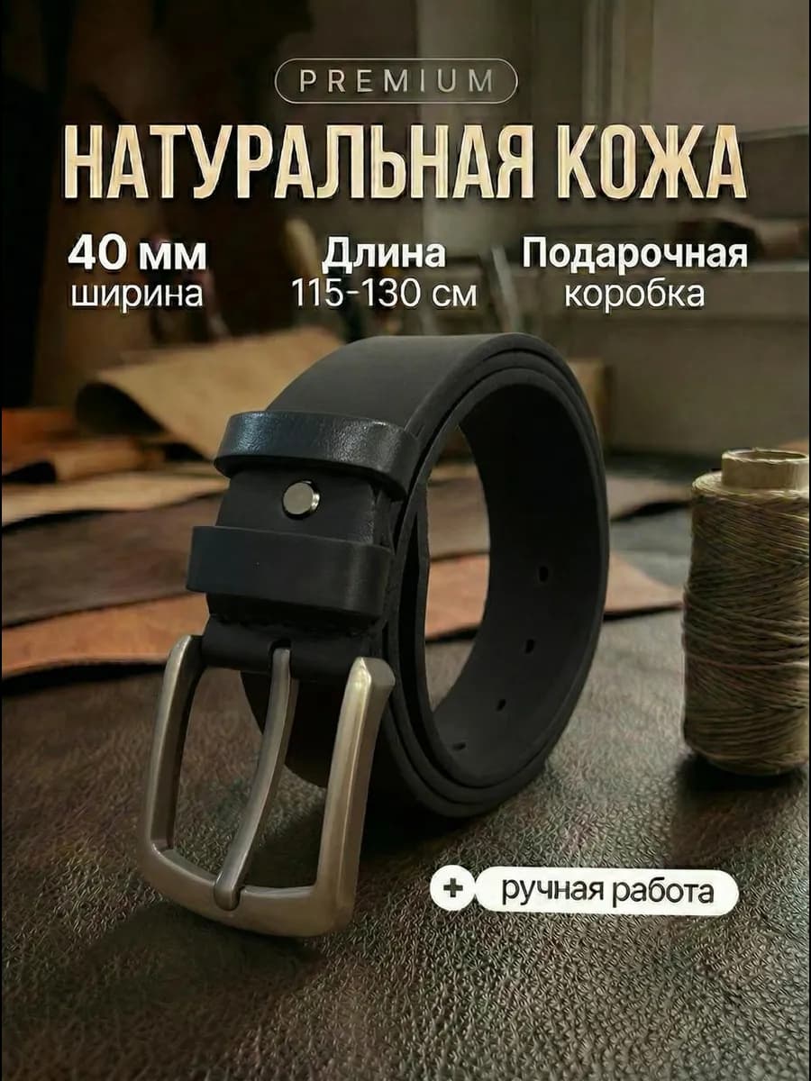 Ремень кожаный, черный, для джинсов и брюк, 4 см