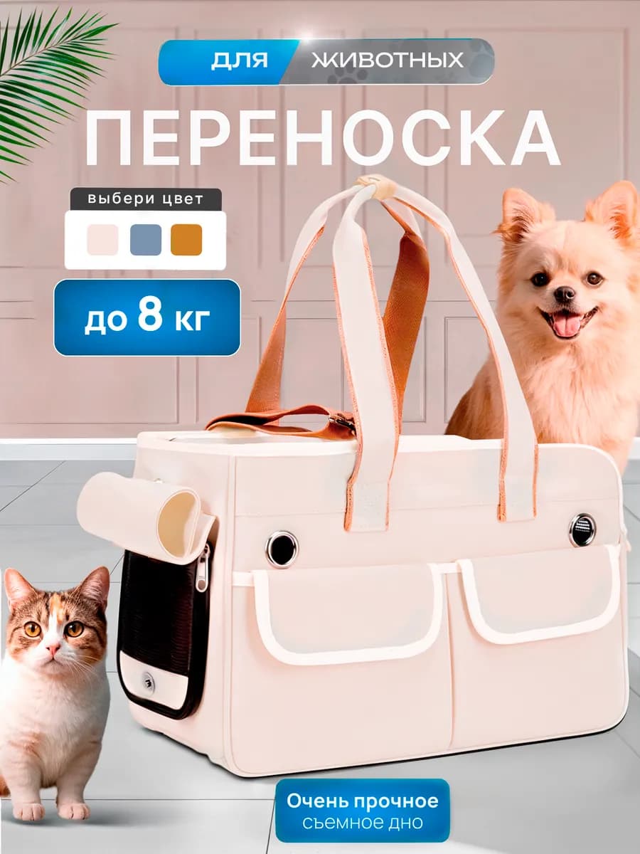 переноска для кошек и собак сумка для мелких пород животных