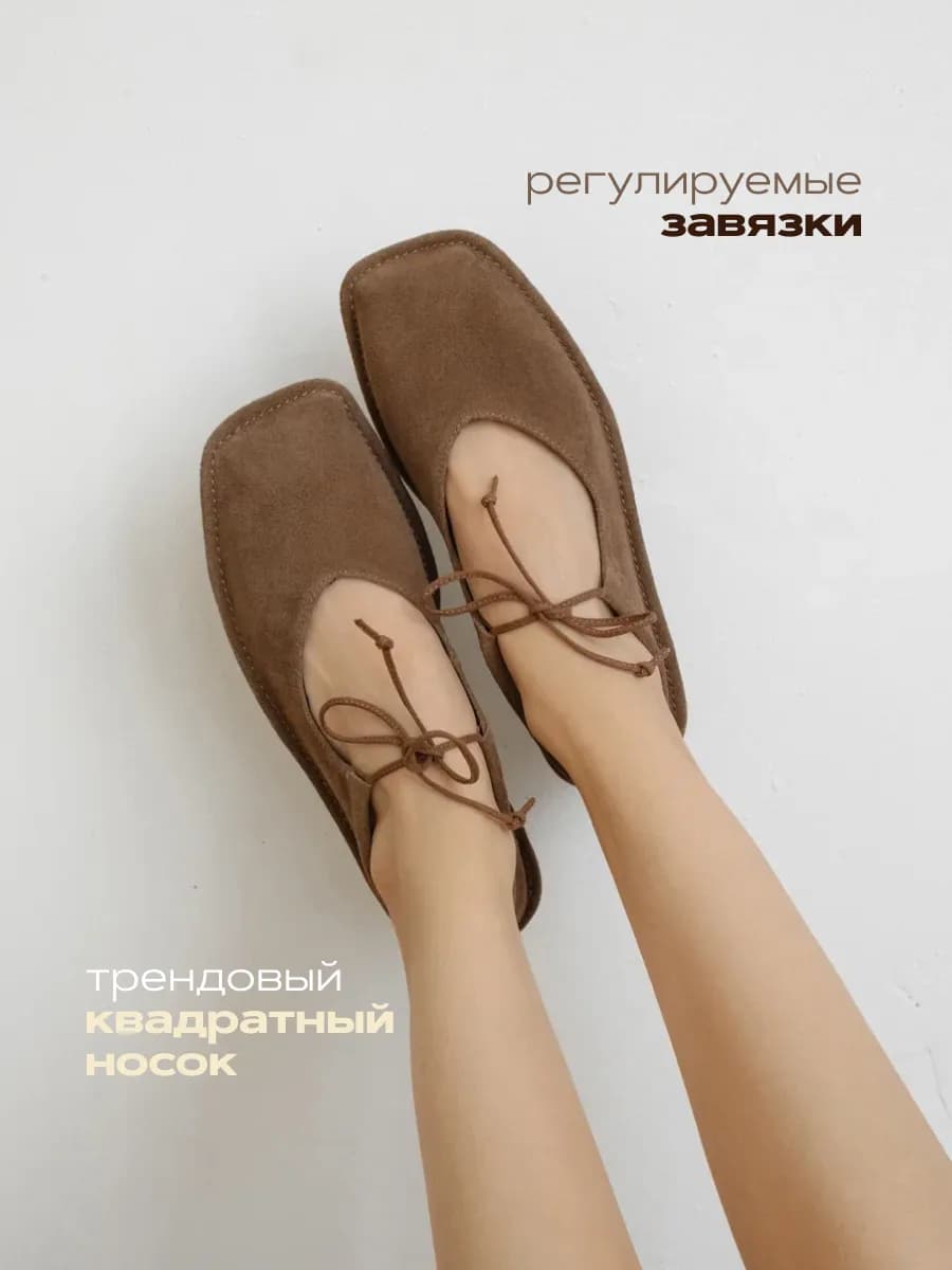 Балетки из натуральной замши на завязках