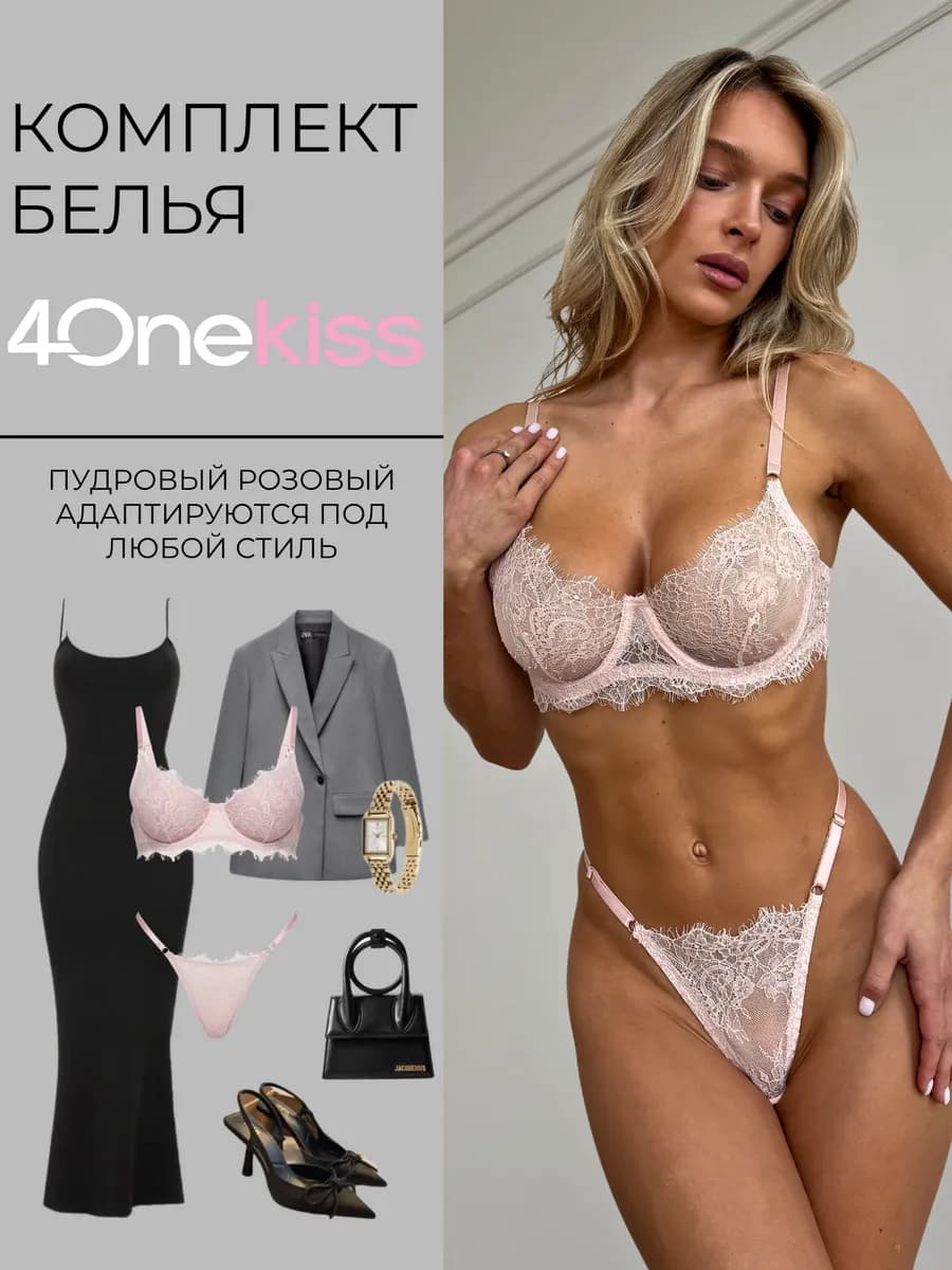 Комплект нижнего белья прозрачный кружевной в сетку