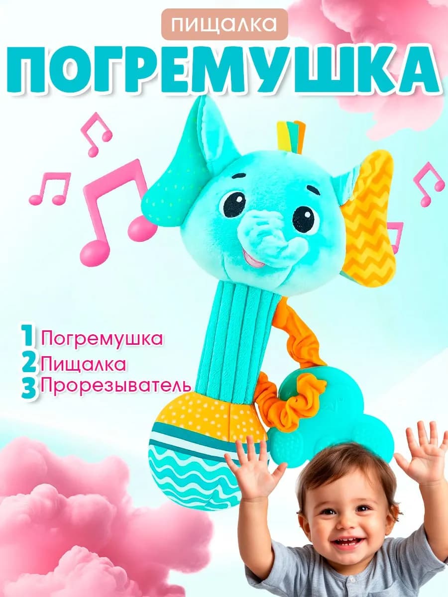 Игрушки пищалки-погремушки для новорожденных
