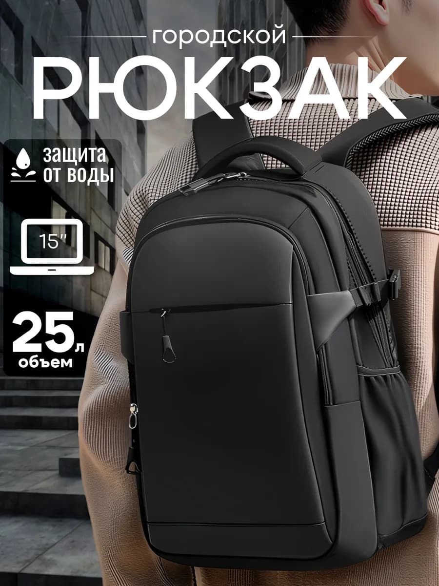 Рюкзак городской школьный