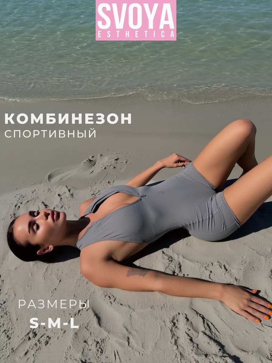 Комбинезон спортивный с шортами