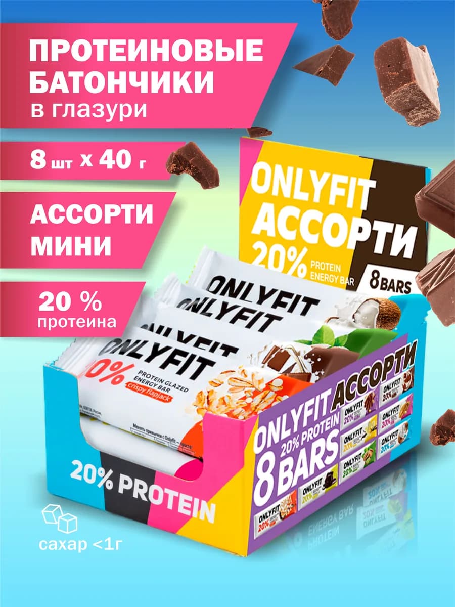 Протеиновые батончики без сахара Ассорти 8 шт