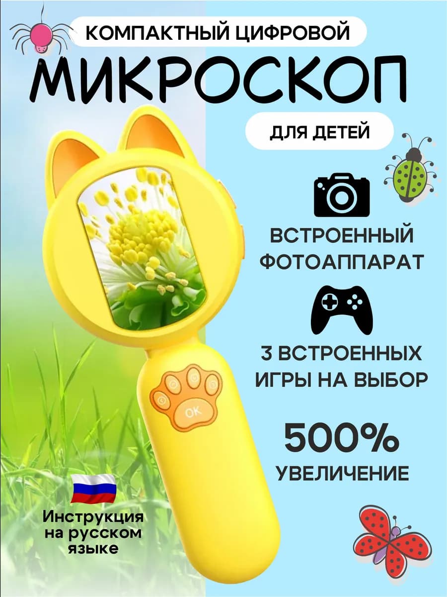 Микроскоп детский портативный