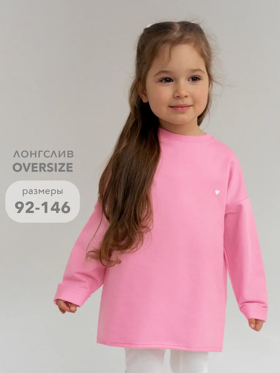 Лонгслив детский оверсайз