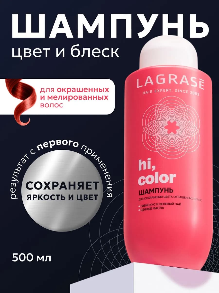 Шампунь для окрашенных волос HI, COLOR защита цвета, 500 мл