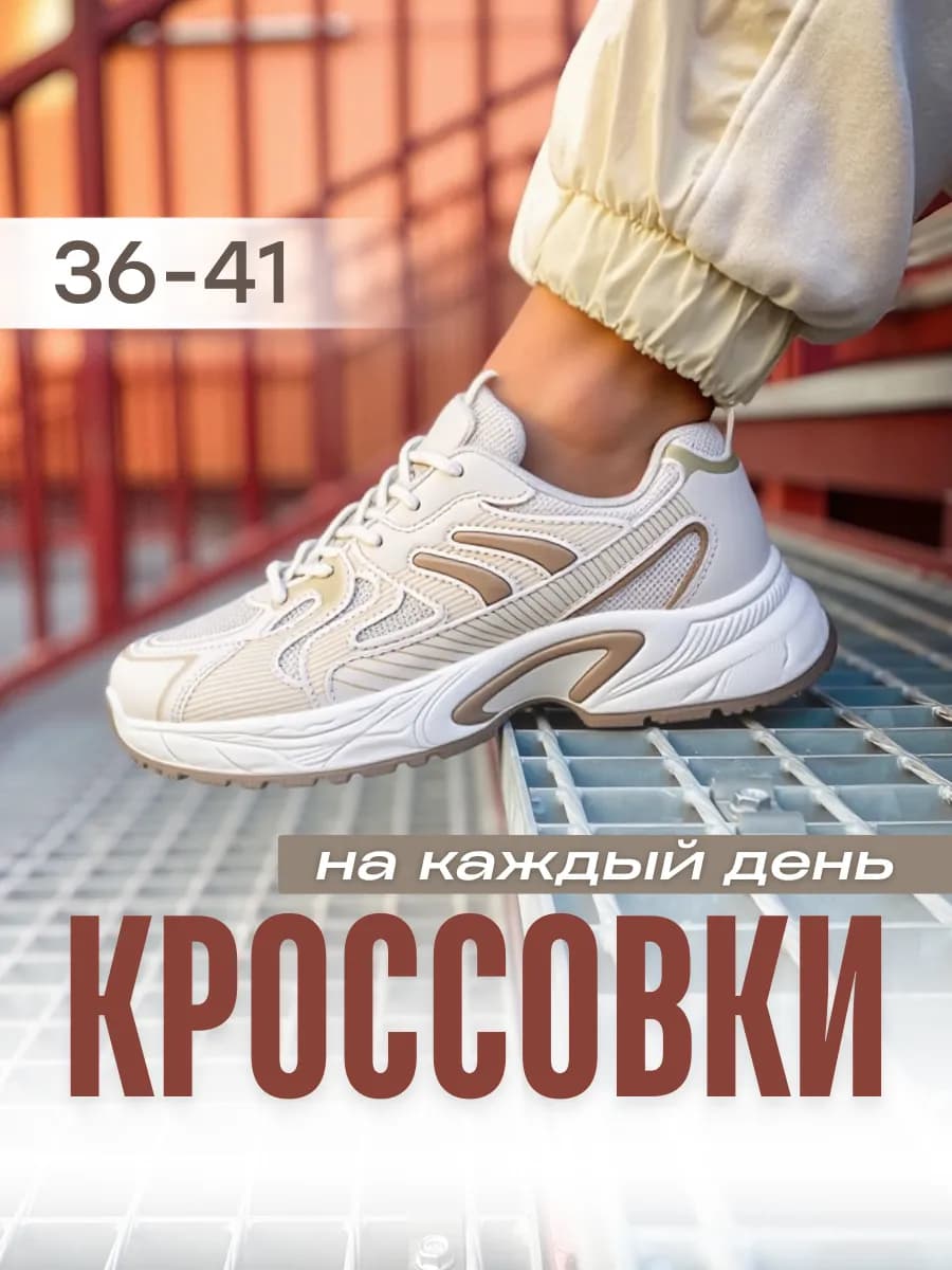 Кроссовки спортивные