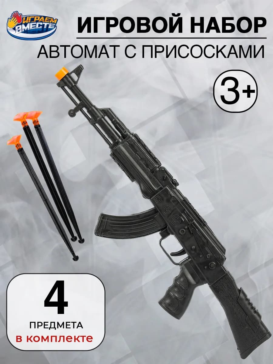 Оружие Автомат с присосками