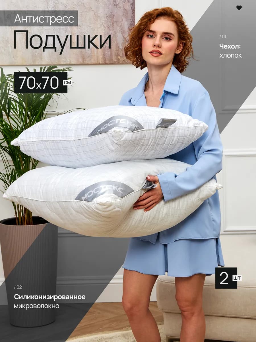 Подушки для сна 70х70 см комплект 2 шт премиум