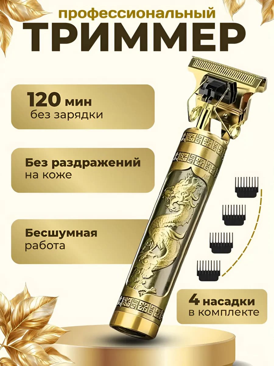 Машинка для волос и бороды триммер с насадками