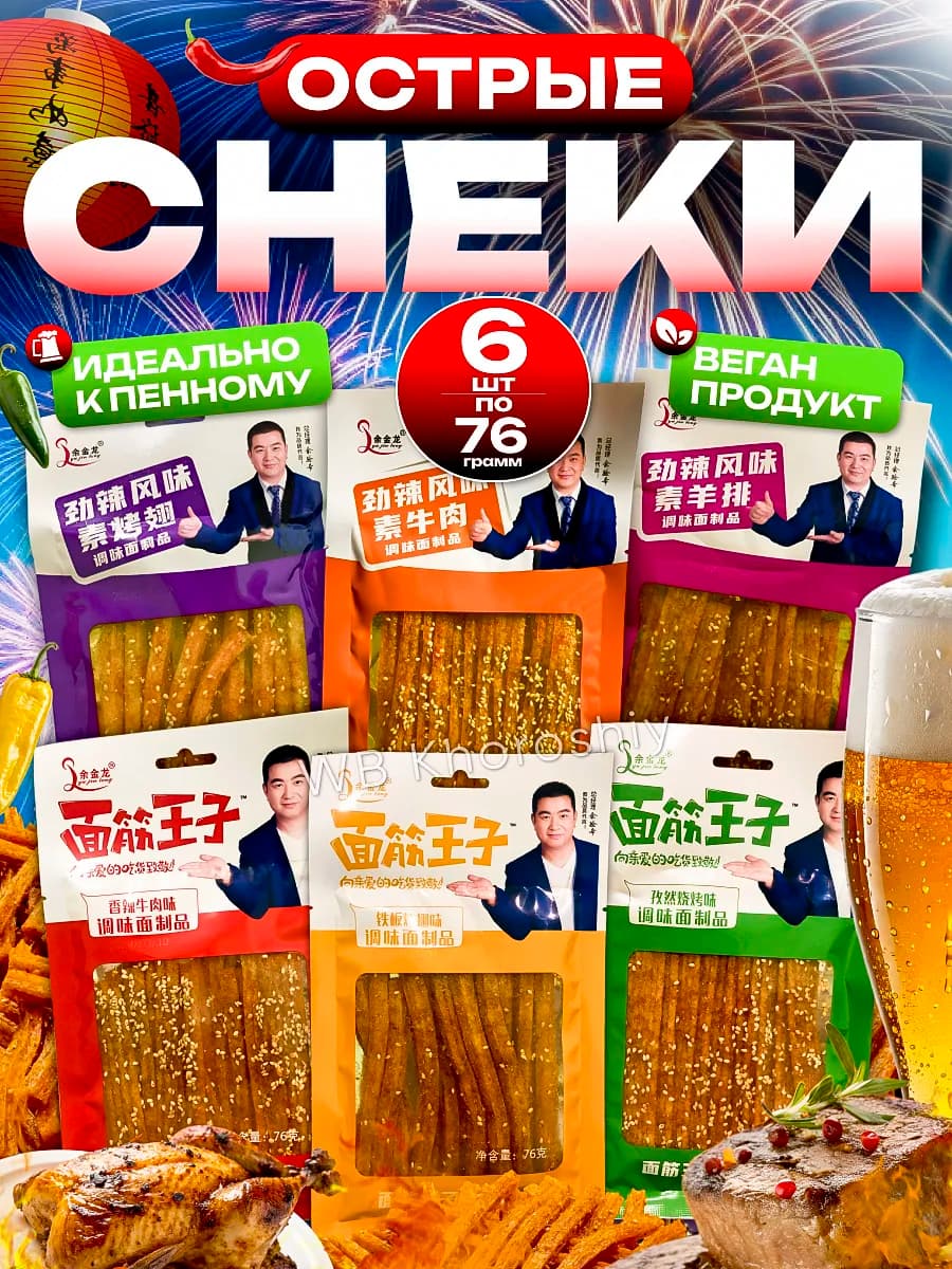 Мясо соевое острое латяо 6 шт