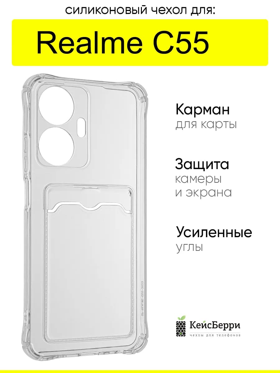 Чехол для Realme C55, серия Card Case