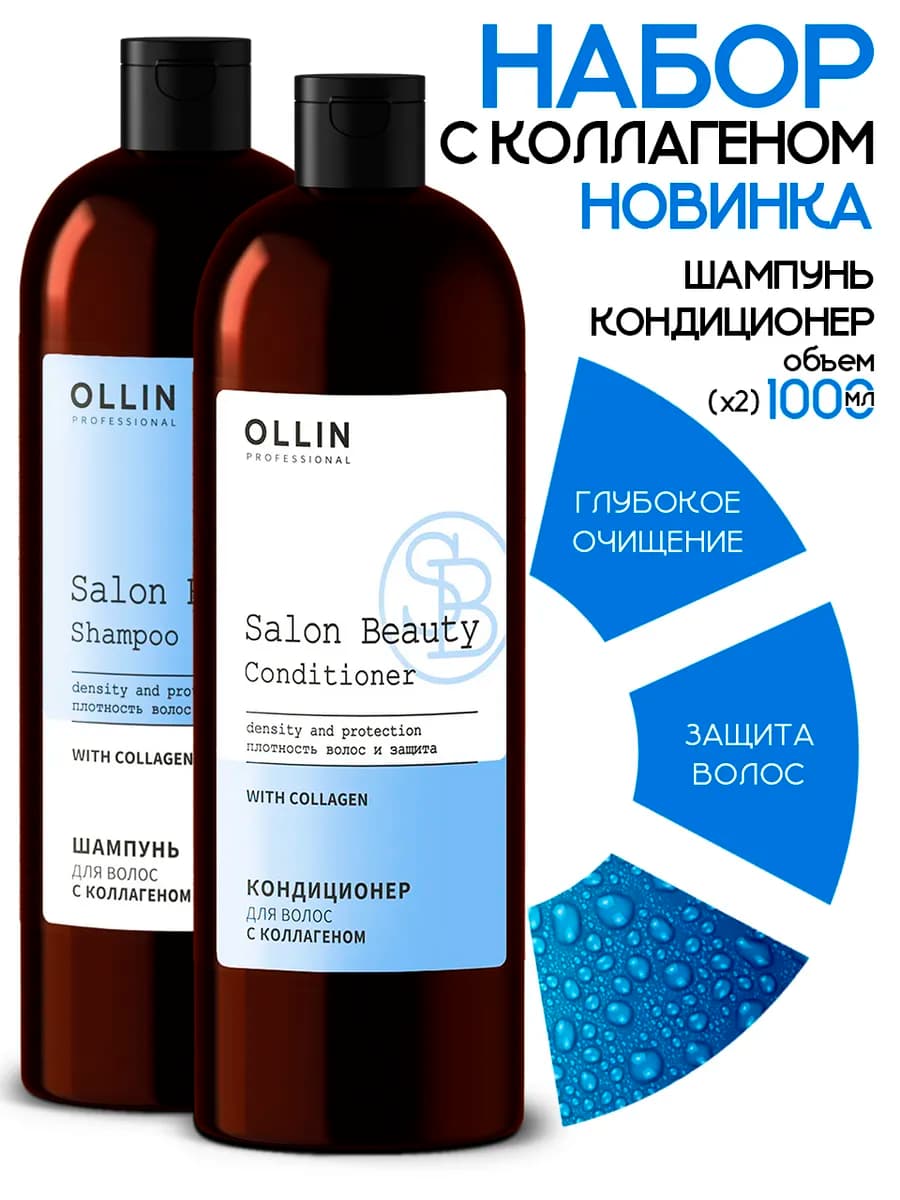 Набор для волос с коллагеном восстанавливающий