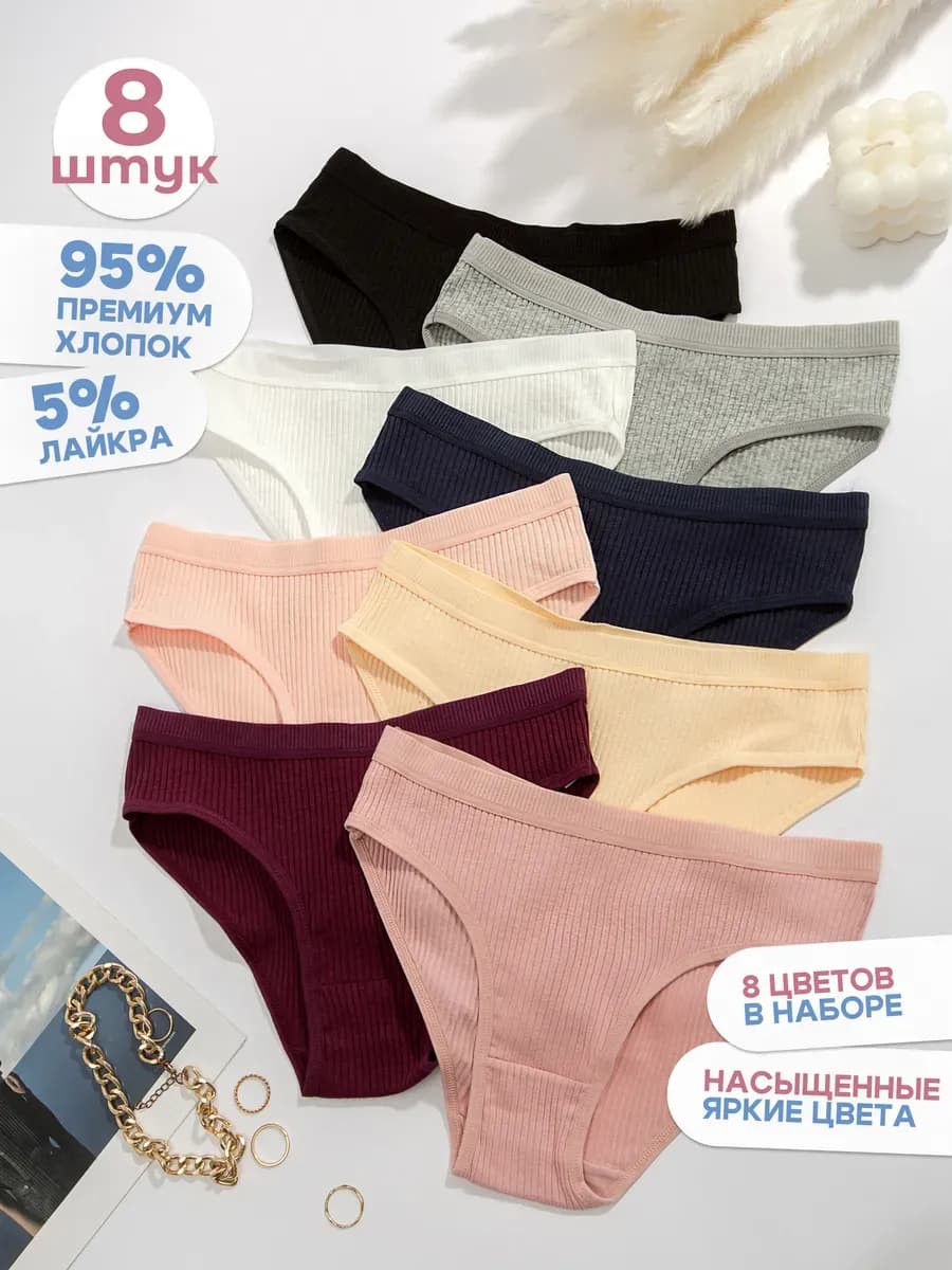 Трусы хлопковые слипы набор 8 штук