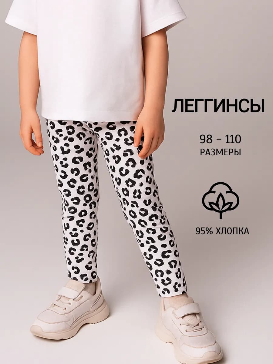 Лосины для девочки леггинсы леопардовые