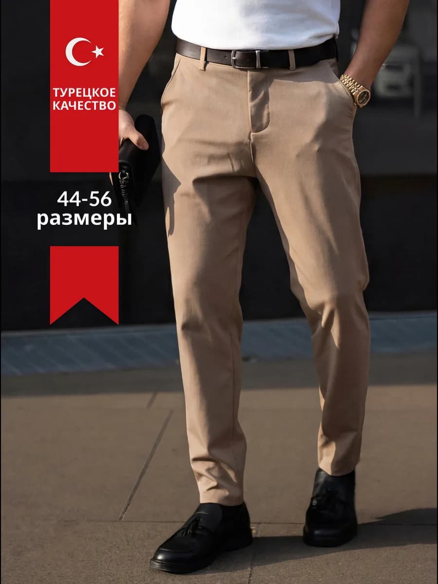 Брюки классические прямые в офис