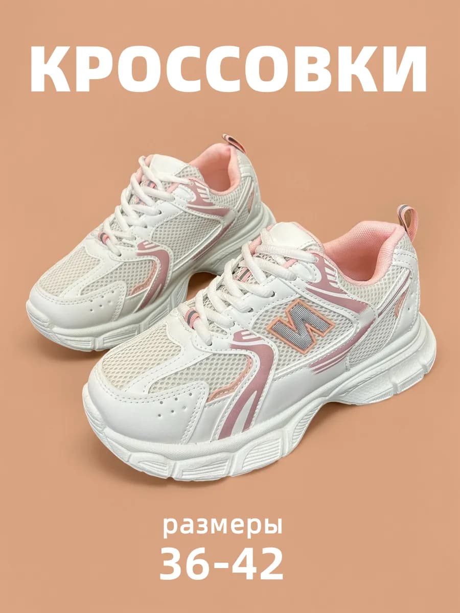 Кроссовки