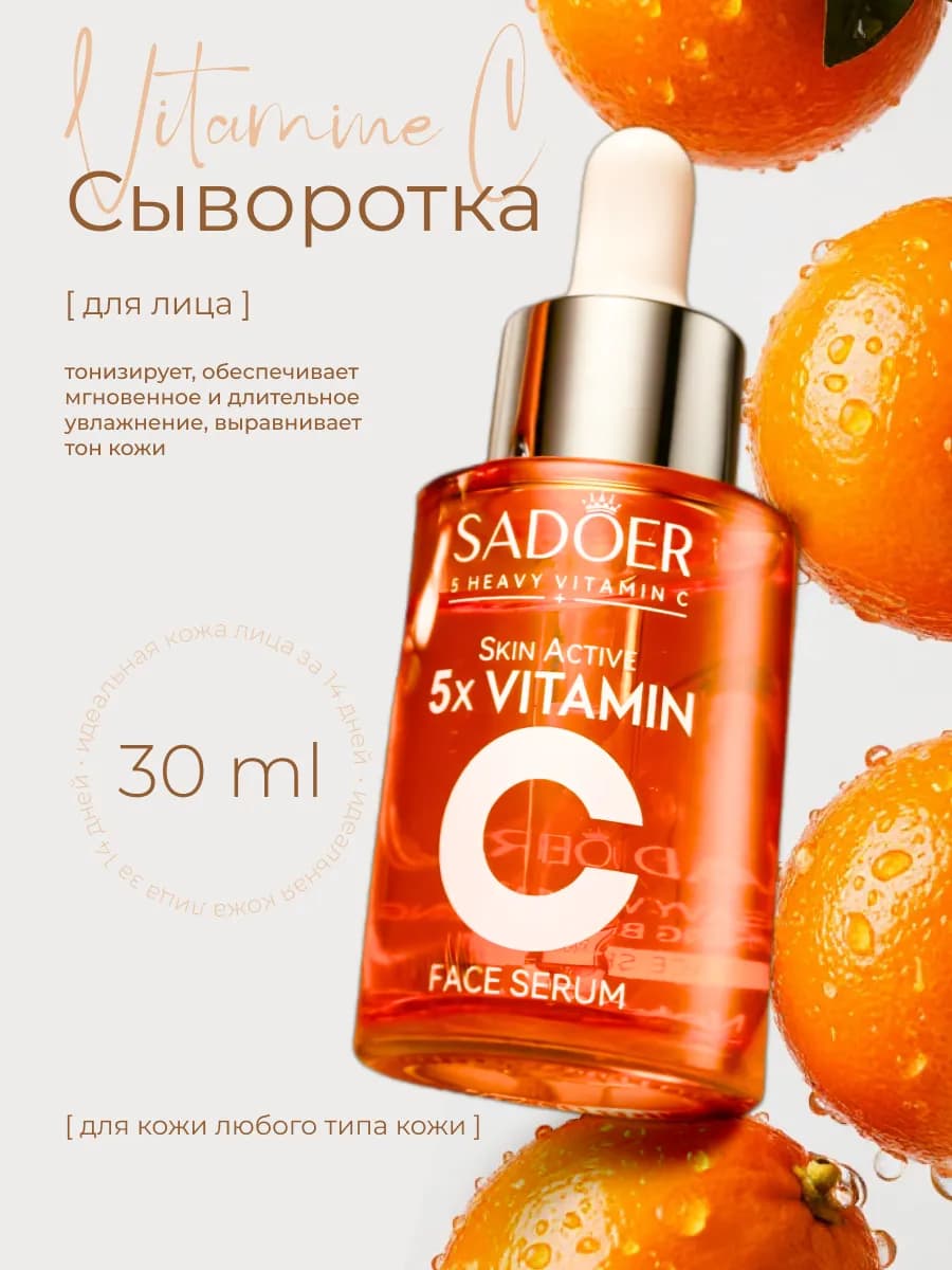 Сыворотка для лица увлажняющая 30 мл