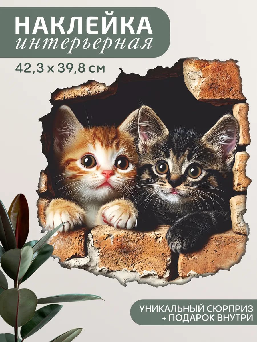 Наклейки на стену для декора интерьерные самоклеящиеся