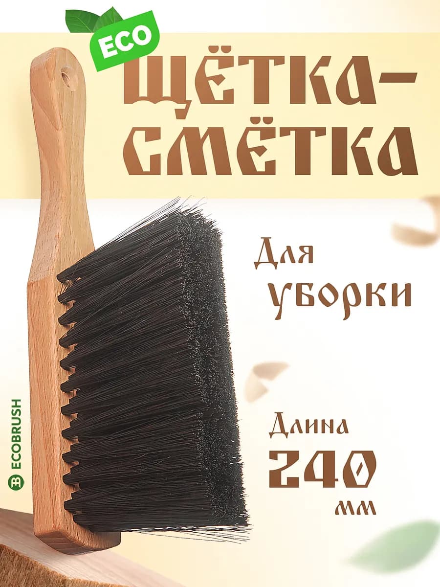 Щетка-сметка с синтетическим волокном 80 пучков