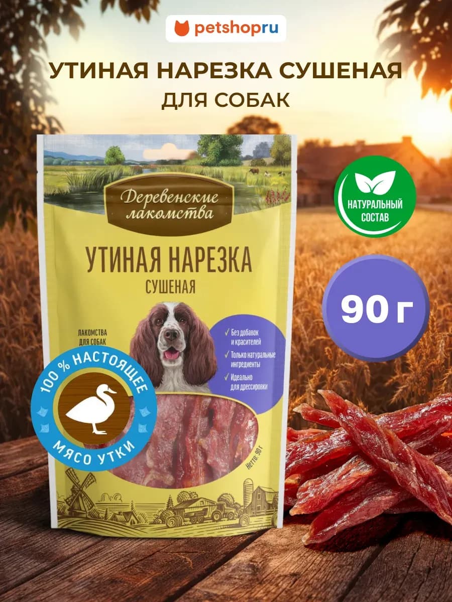 Лакомство для собак "Утиная нарезка сушеная", 90 гр