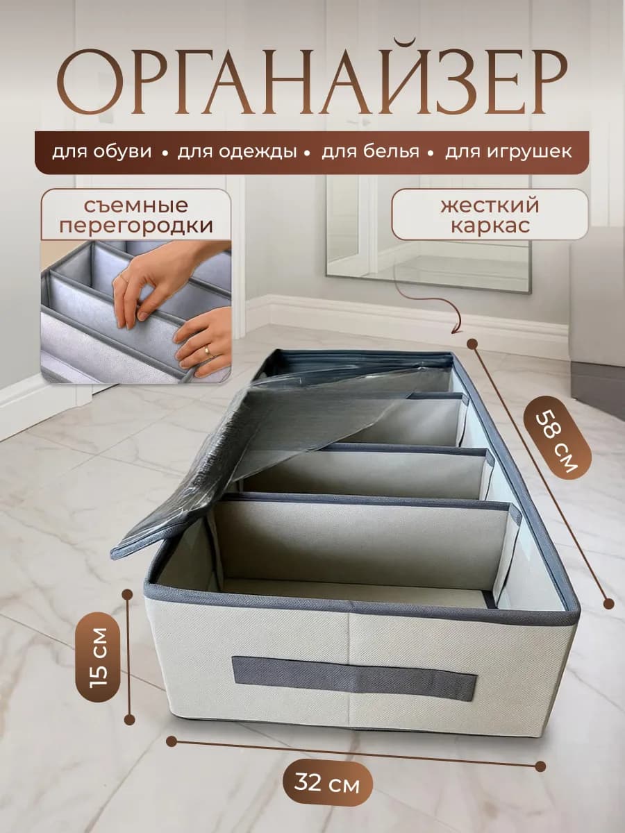 Органайзер для хранения вещей и обуви