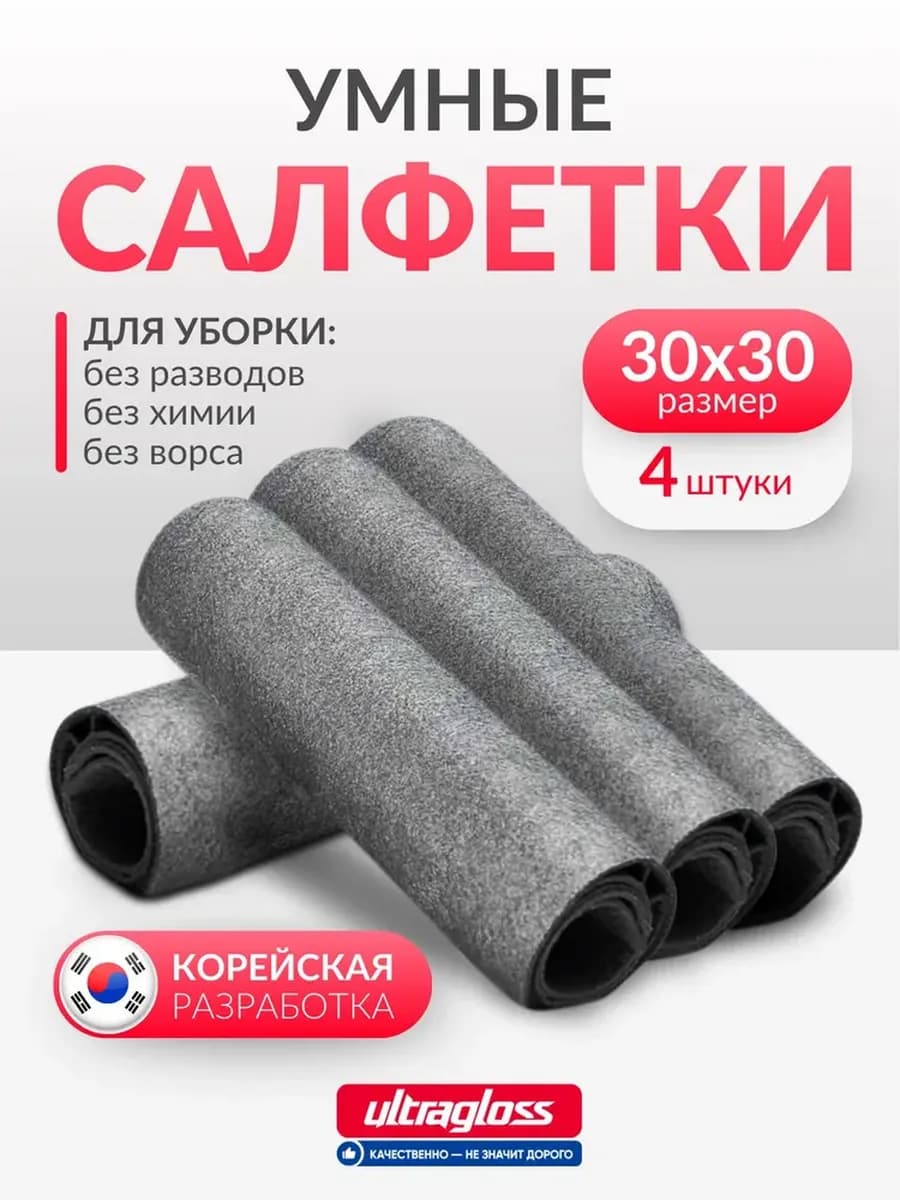 Умные тряпки для уборки стекол и зеркал без разводов 4 шт