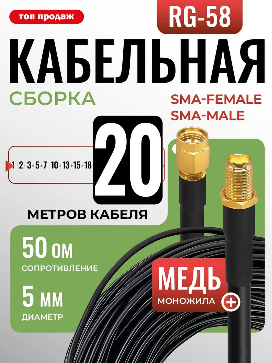 SMA кабельная сборка вынос для рации антенны