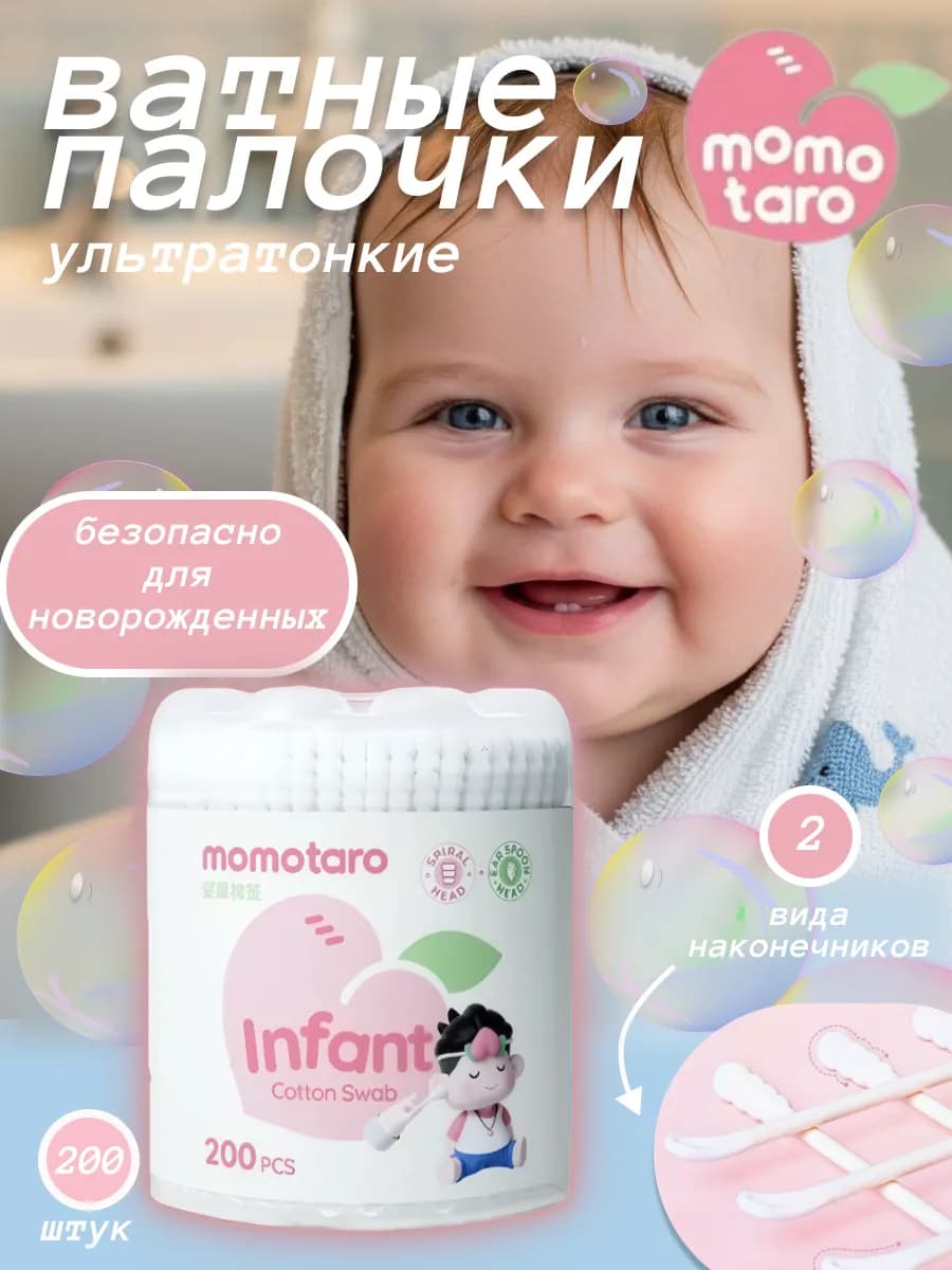 Ушные палочки для новорожденных 2в1 с лопаточкой 200 шт