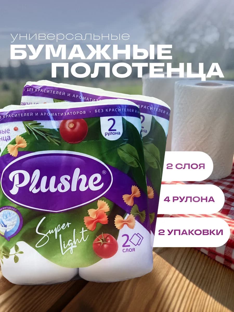 Бумажные полотенца Plushe light