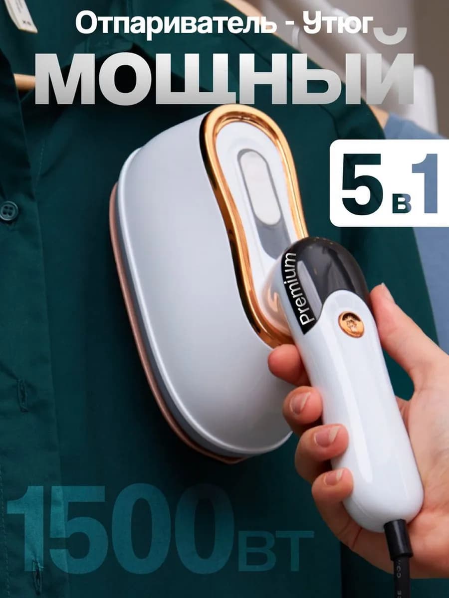 Отпариватель для одежды ручной