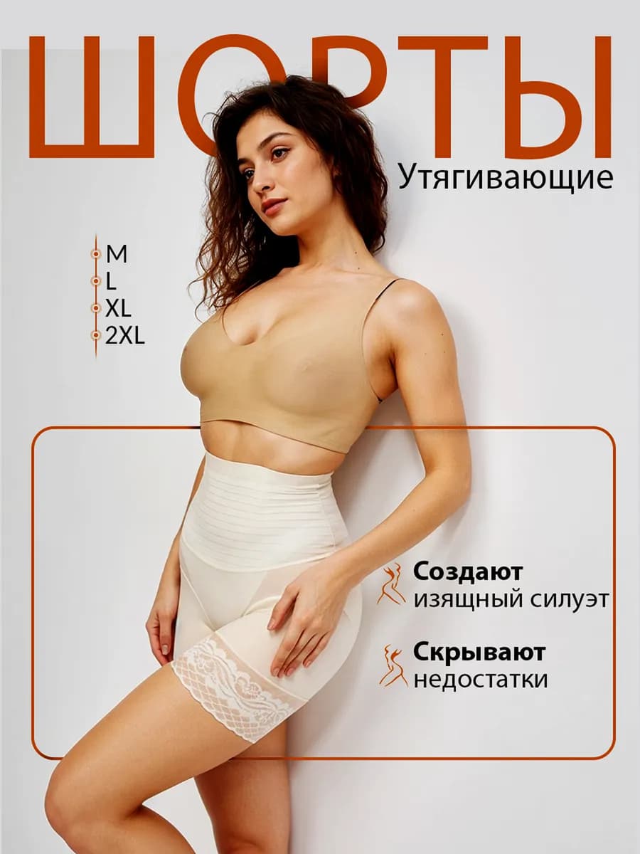 Утягивающее белье корректориющее