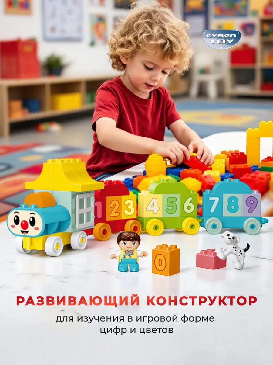 Конструктор для малышей Поезд с цифрами