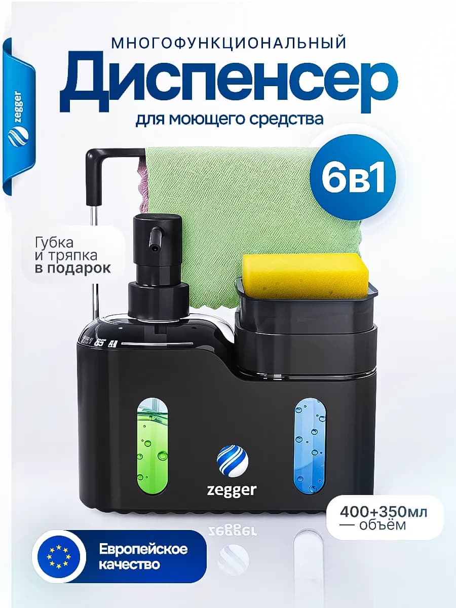 диспенсер для моющего средства на кухню черный