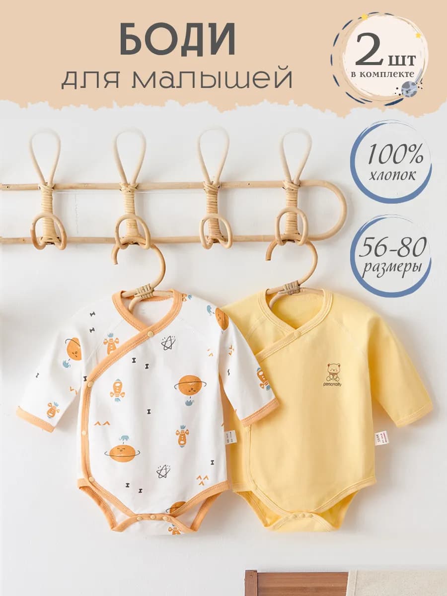 Комплект боди