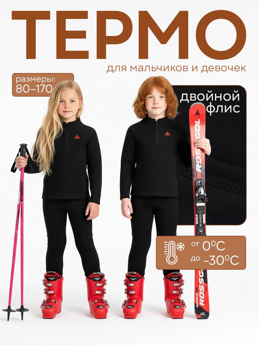 Термобелье флисовое зимнее комплект